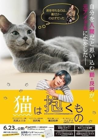 良男のセリフがせつないチラシの裏面「猫は抱くもの」