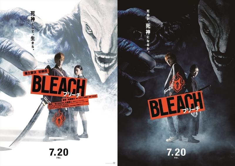 “虚”が福士蒼汰＆杉咲花を狙う！実写「BLEACH」覚悟がにじむティザービジュアル完成