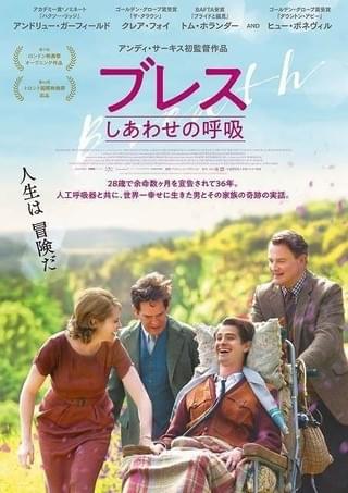 A・ガーフィールド主演作、“世界一幸せ”に生きた全身マヒ男性の実話が9月公開