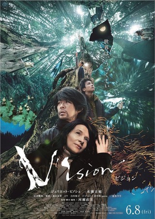 永瀬、岩田、ビノシュが神秘の森で出会う…河瀬直美「Vision」ポスター＆予告