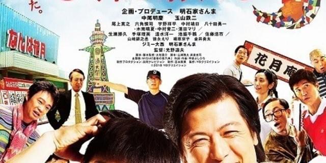 さんま初プロデュース連ドラ Jimmy 7月日配信 豪華キャスト集結のビジュアルお披露目 映画ニュース 映画 Com