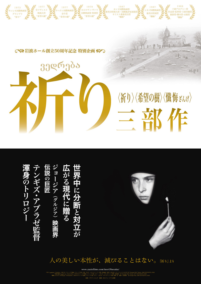 ジョージア映画の不朽の名作「祈り」51年の歳月を経て日本初公開