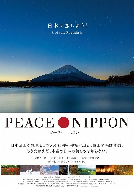 日本に恋しよう！“薄明かりの富士山”など極上の風景に誘う「ピース・ニッポン」予告完成