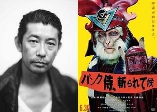 石井岳龍監督と4度目のタッグを組む永瀬「パンク侍、斬られて候」