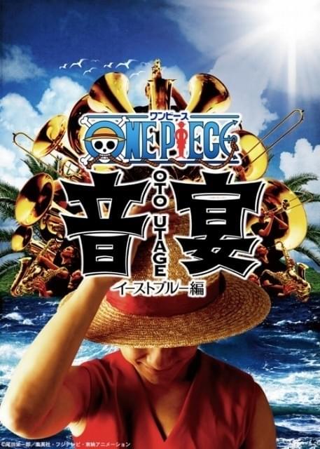 生演奏やダンスで「ONE PIECE」の世界をステージに 「ワンピース音宴」ビジュアル公開