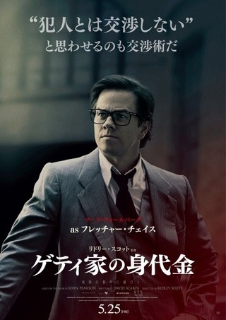 リドリー・スコット×ミシェル・ウィリアムズ「ゲティ家の身代金」キャラポスター公開！ : 映画ニュース - 映画.com