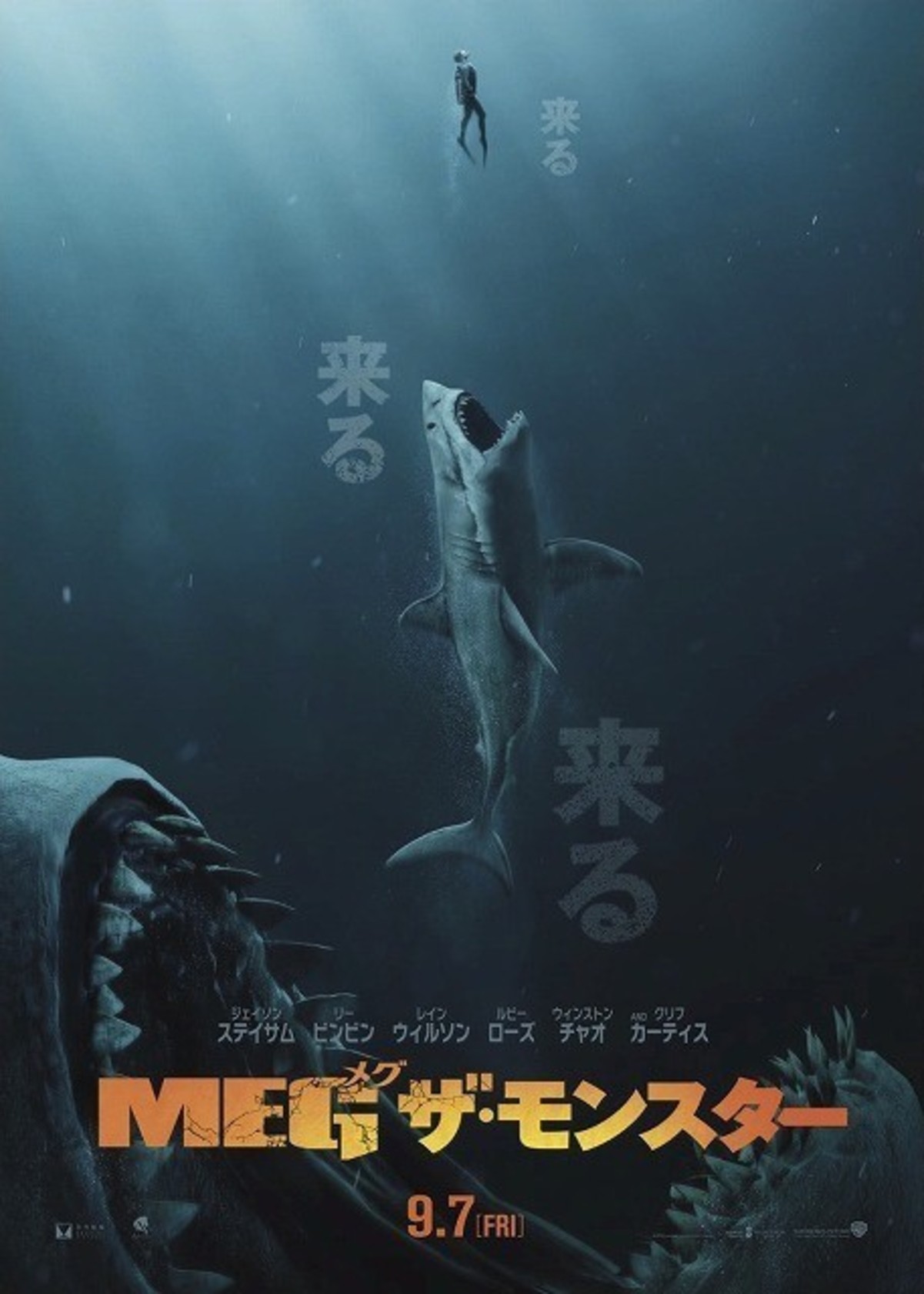 J ステイサムが超巨大ザメに立ち向かう パニック超大作 Meg ザ モンスター 9月公開 映画ニュース 映画 Com