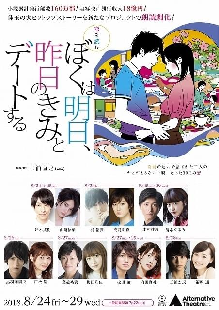 「ぼく明日」が朗読劇に！鈴木拡樹、梶裕貴、黒羽麻璃央、戸松遥、内田真礼ら結集