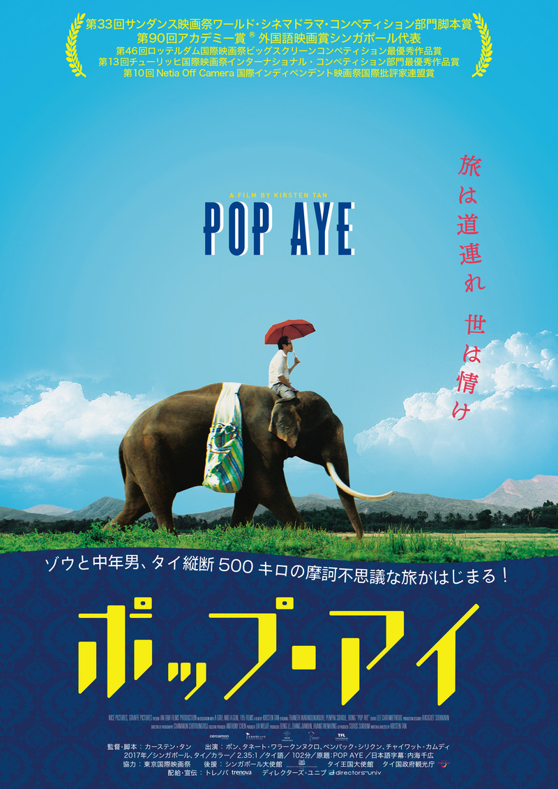 中年男性と象がタイを巡るロードムービー「ポップ・アイ」予告編公開