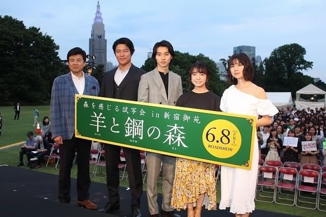 「羊と鋼の森」新宿御苑史上初の野外試写会を開催！ 山崎賢人「皆さんが羨ましい」