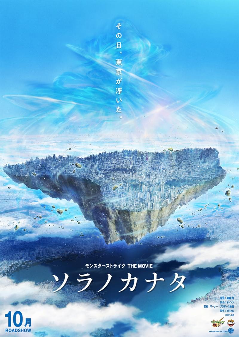 人気ゲーム「モンスト」が3DCGアニメ映画化！「ソラノカナタ」10月公開決定＆ビジュアル披露