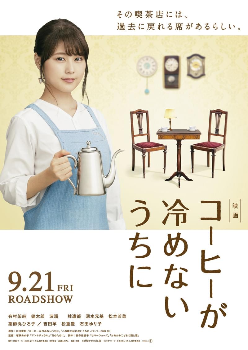 有村架純の涙の意味は…「コーヒーが冷めないうちに」特報完成