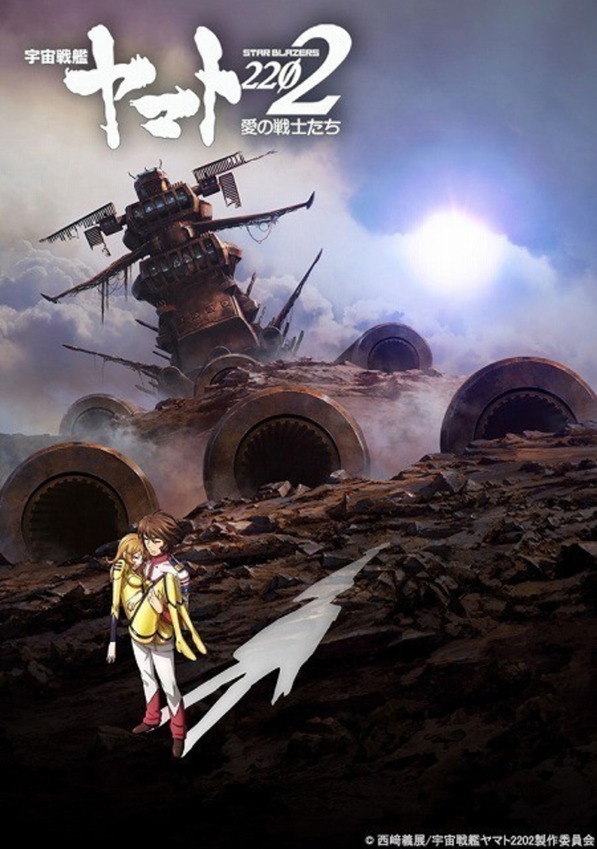 宇宙戦艦ヤマト22 第六章 11月2日公開 サブタイトルは 回生篇 映画ニュース 映画 Com