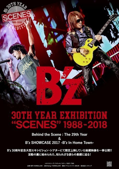 劇場版「B'z 30th Year Exhibition “SCENES” 1988-2018」躍動感あふれるポスター完成！