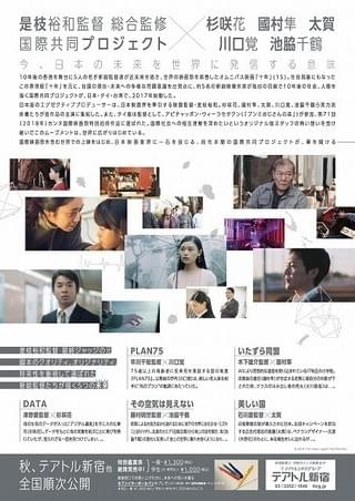 ティザーチラシビジュアルの裏面「十年 Ten Years Japan」