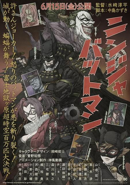 「ニンジャバットマン」レトロなデザインの新ポスタービジュアル公開！