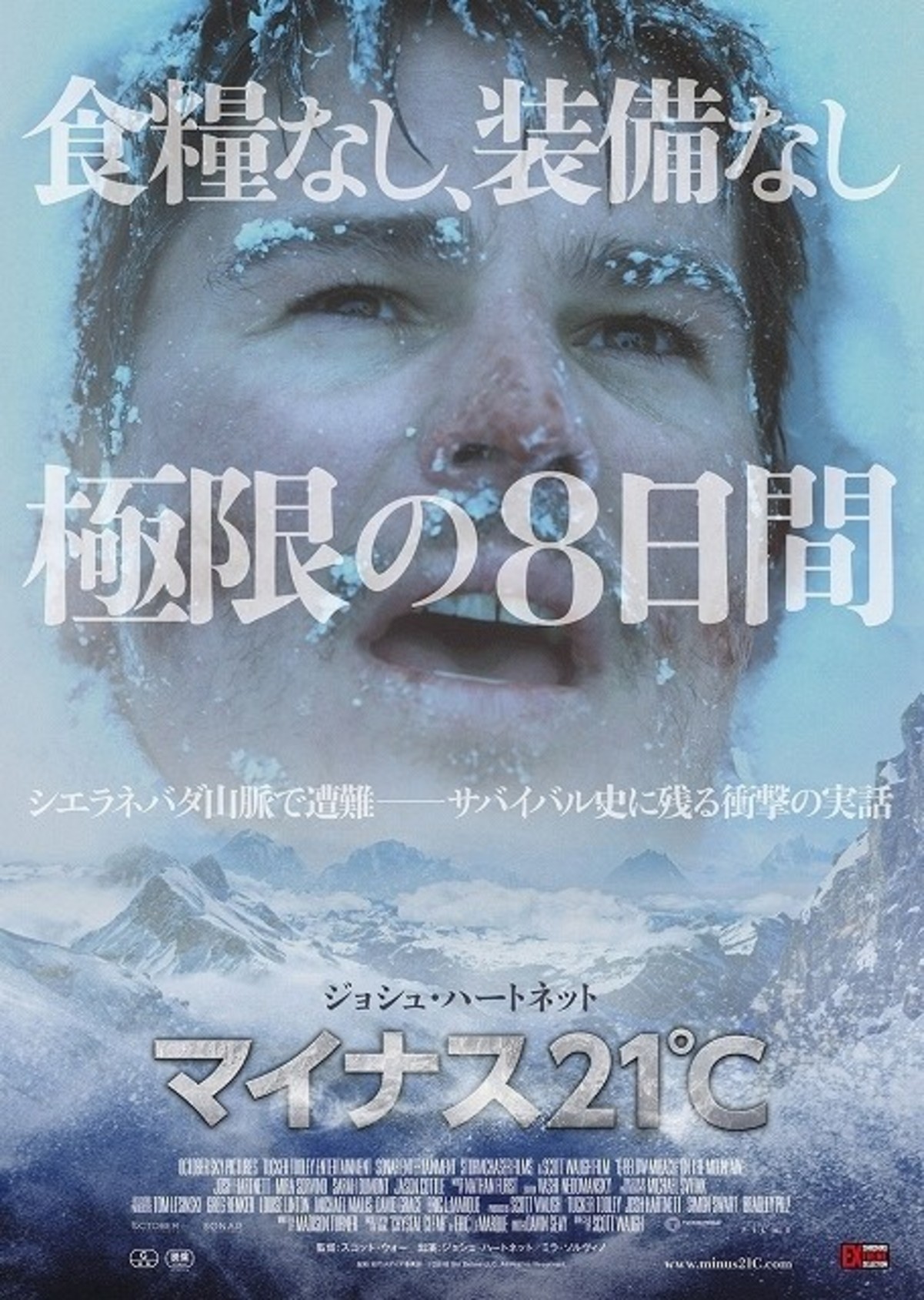 ジョシュ ハートネットが極寒の雪山で8日間サバイバル マイナス21 予告編披露 映画ニュース 映画 Com