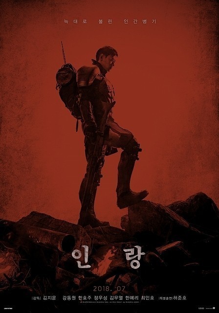 韓国で実写映画化される「人狼」
