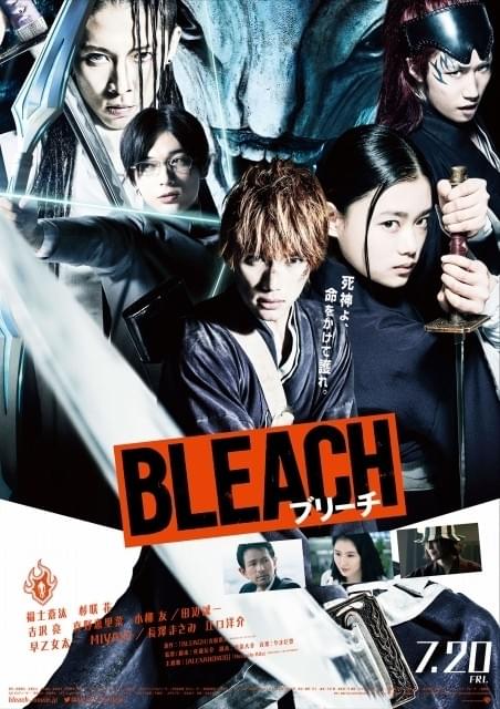 “あのキャラ”がついに登場！「BLEACH」本予告＆ポスター披露