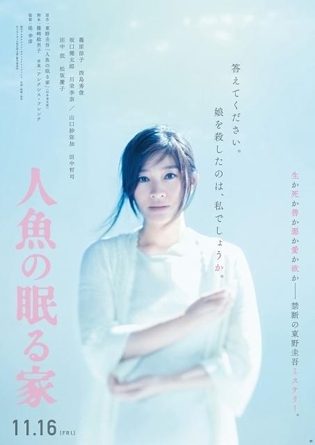 “聖母”篠原涼子の慈愛に満ちたほほ笑み 「人魚の眠る家」第1弾ビジュアル披露