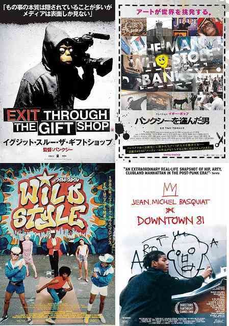渋谷からストリートアート映画4作品を発信！「シネグラvol.1」7月から開催
