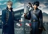 三浦春馬＆窪田正孝「銀魂2」に参戦！伊東鴨太郎＆河上万斉に扮し波乱巻き起こす