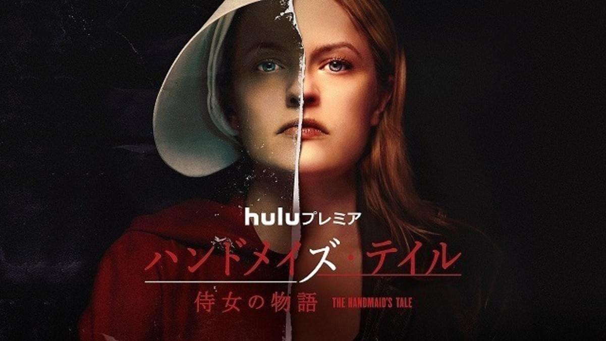 ハンドメイズ テイル シーズン2 Huluで8月29日配信 侍女たちの戦いが本格化 映画ニュース 映画 Com