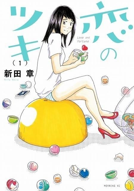 徳永えり、女の浮気心を生々しく描く「恋のツキ」で連続ドラマ初主演！ - 画像1