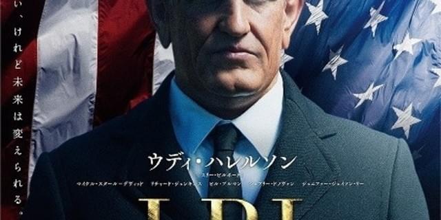下品でガサツな大統領が世界を動かす 「LBJ ケネディの意志を