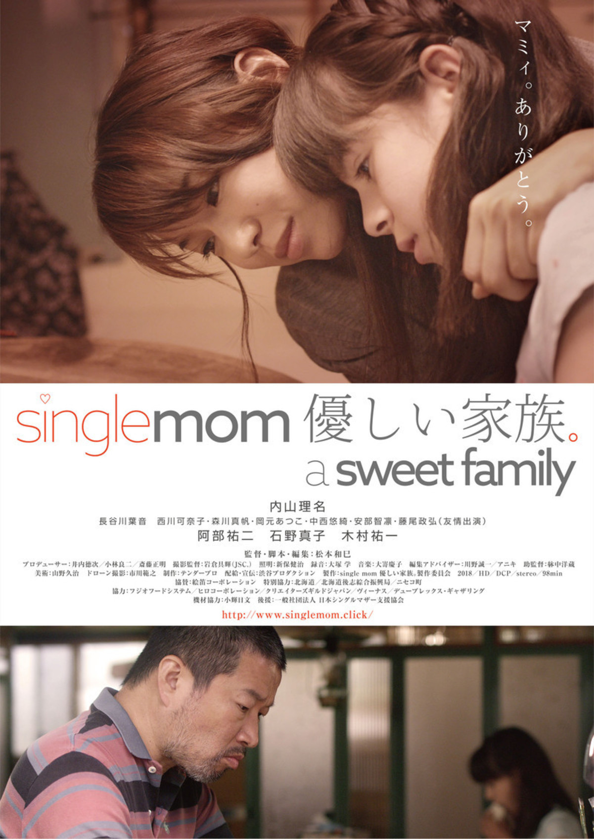 内山理名がシングルマザーに Single Mom 優しい家族 特報 映画ニュース 映画 Com