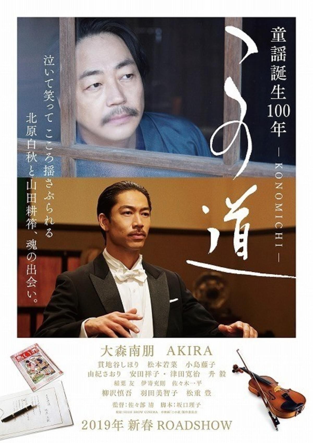 大森南朋 Exile Akira この道 特報完成 由紀さおり 安田祥子も出演決定 映画ニュース 映画 Com