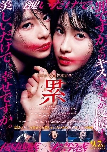 予測不能 女のドロドロバトル 土屋太鳳 芳根京子主演 累 両a面チラシ完成 映画ニュース 映画 Com