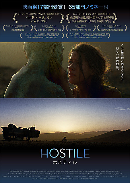 仏版「シェイプ・オブ・ウォーター」とも言われる映画「HOSTILE」9月日本公開決定