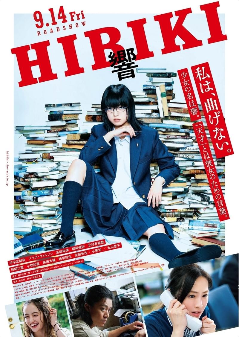 平手友梨奈が不良の指を折り、先輩を叩く!?実写「響 HIBIKI」予告披露＆新キャスト発表