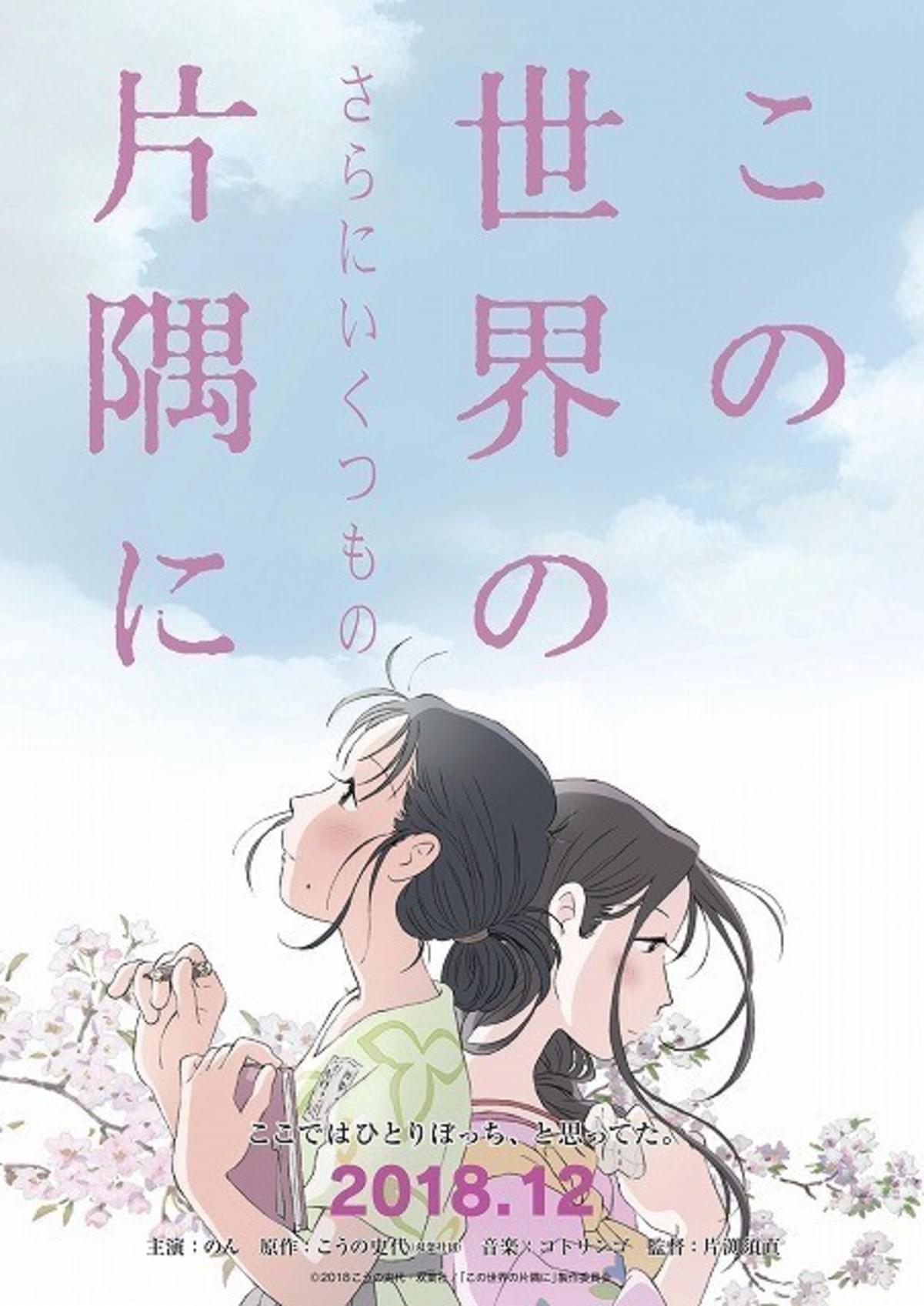 アニメ この世界の片隅に 新規シーン30分追加した長尺版 新タイトルで12月公開 映画ニュース 映画 Com