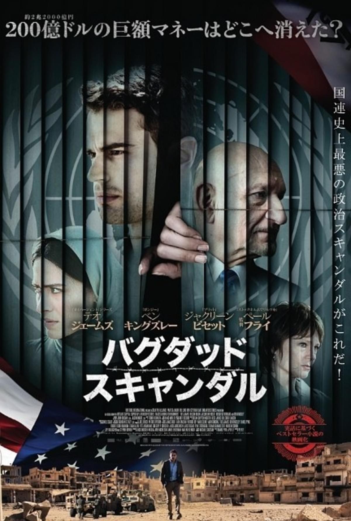 史上最悪の政治スキャンダル 描く バグダッド スキャンダル 11月3日公開決定 映画ニュース 映画 Com