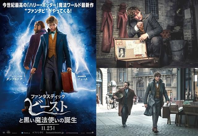 「ファンタビ」最新作、日本版予告編公開！ニフラーほか魔法動物