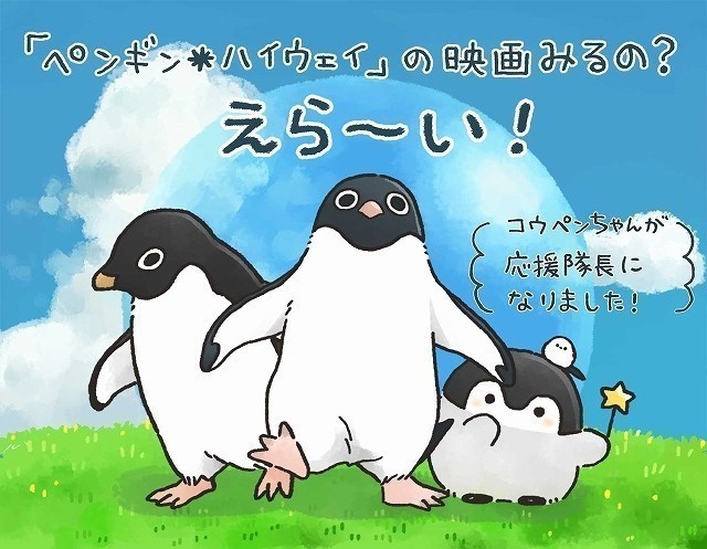 ペンギン ハイウェイ コウペンちゃん コラボ4コマ漫画が期間限定連載 映画ニュース 映画 Com