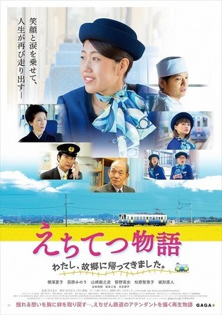 横澤夏子、福井・えちぜん鉄道が舞台の「えちてつ物語」で映画初主演！