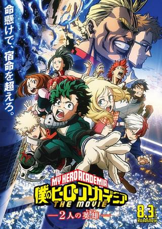 「ヒロアカ」初の劇場アニメは オリジナルストーリー「僕のヒーローアカデミア THE MOVIE 2人の英雄(ヒーロー)」