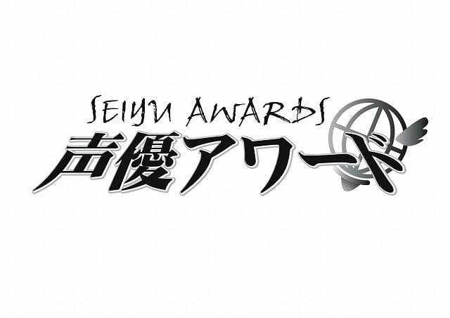 声優アワードに4部門新設 ファン投票で「日本で最も愛される声優」選出