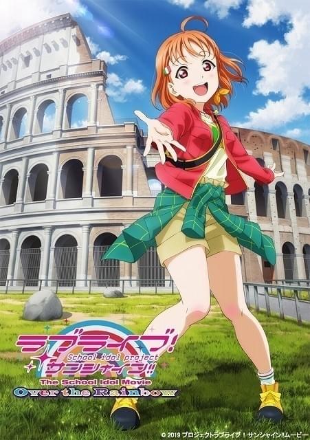 劇場版「ラブライブ！サンシャイン!!」輝き放つ特報＆第1弾ビジュアル完成 : 映画ニュース - 映画.com