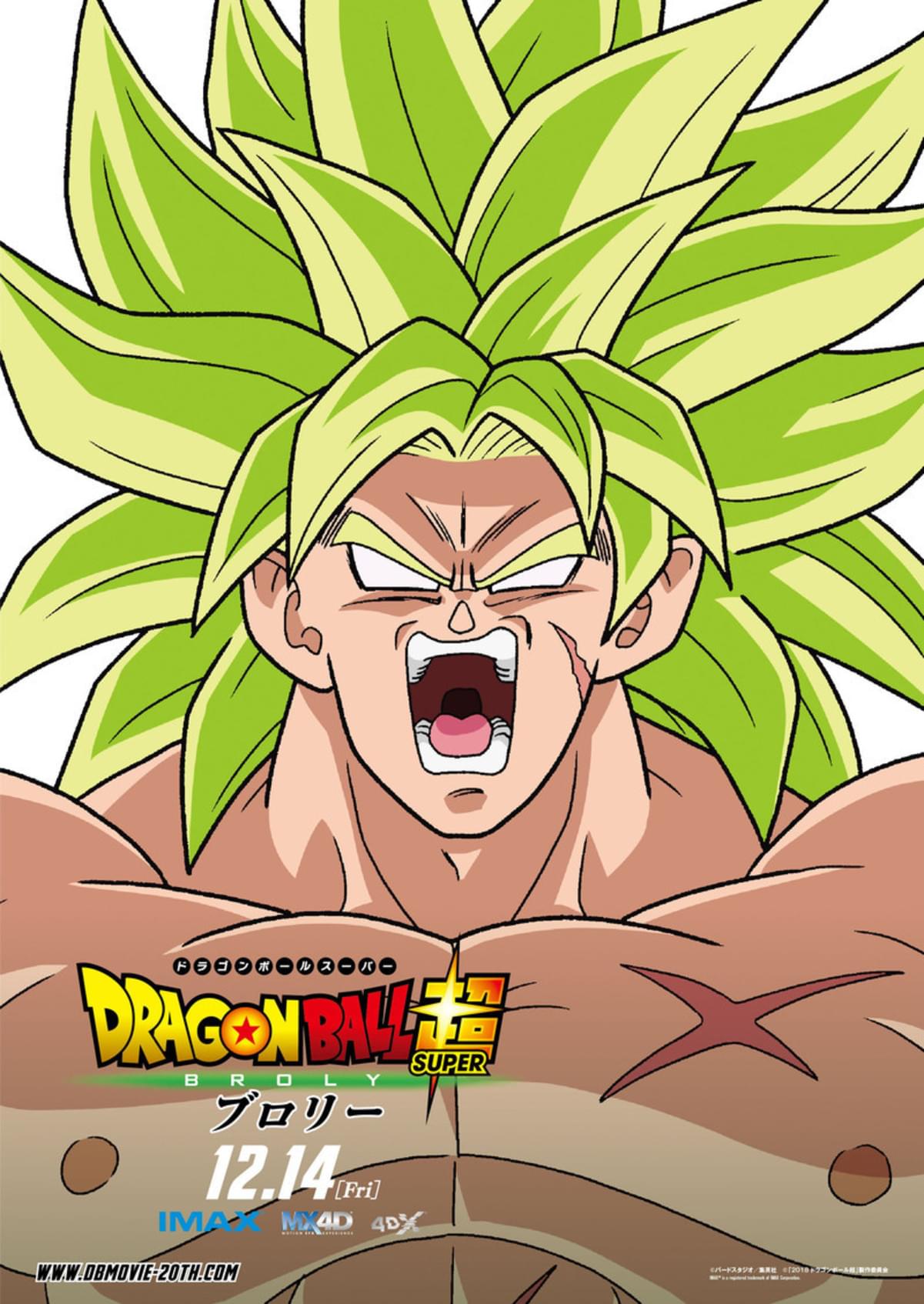 超 のその先へ ドラゴンボール超 ブロリー キャラクターポスター完成