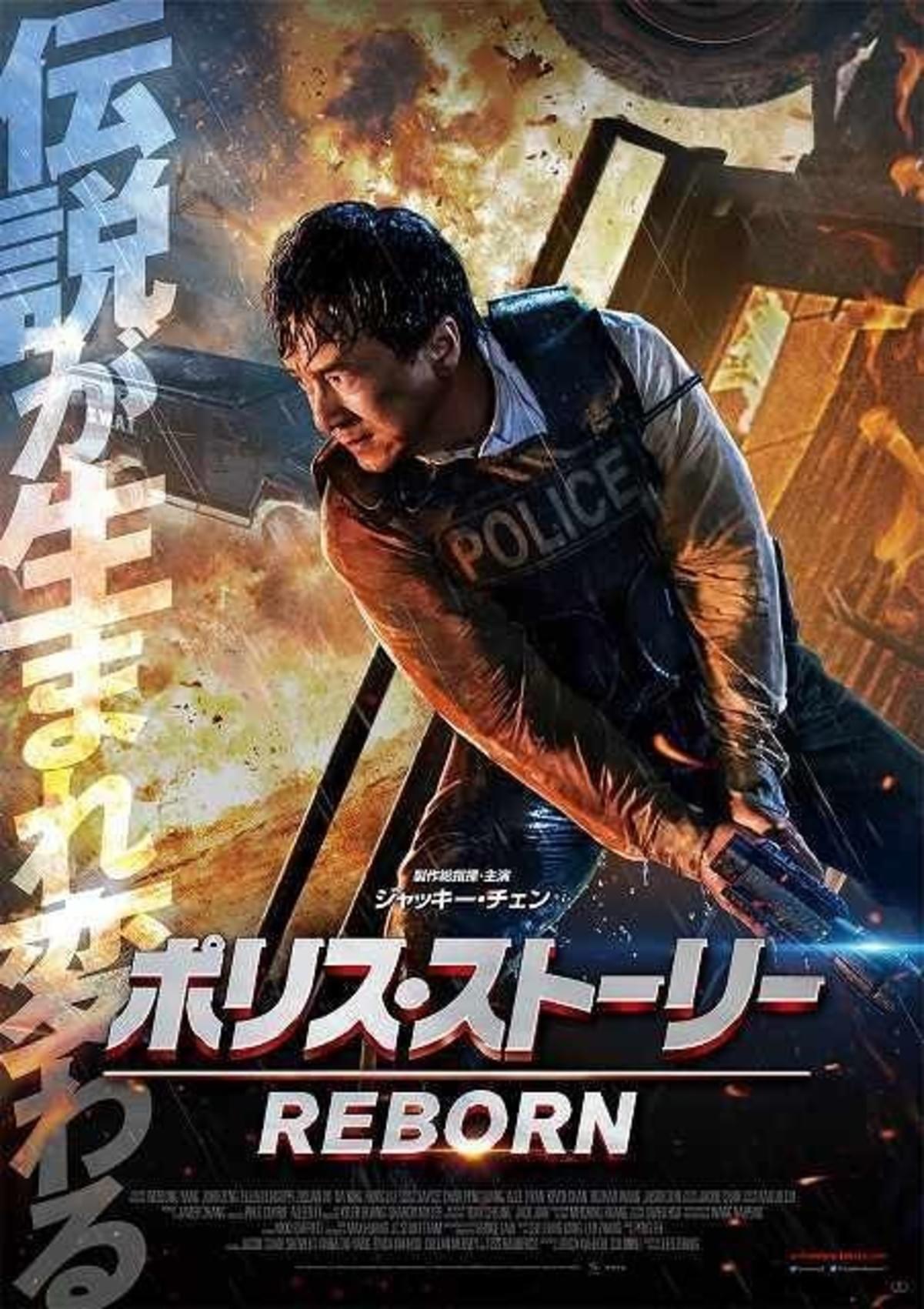 ジャッキー チェン主演 ポリス ストーリー 最新作 場面写真が一挙公開 映画ニュース 映画 Com