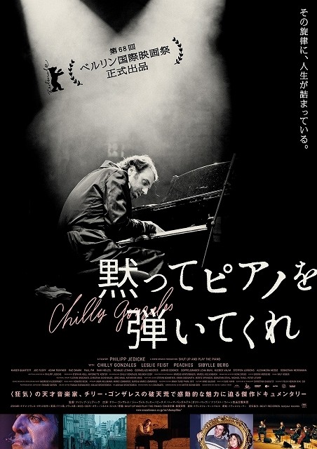 “狂気の天才音楽家”チリー・ゴンザレスに迫るドキュメンタリー映画、予告編完成