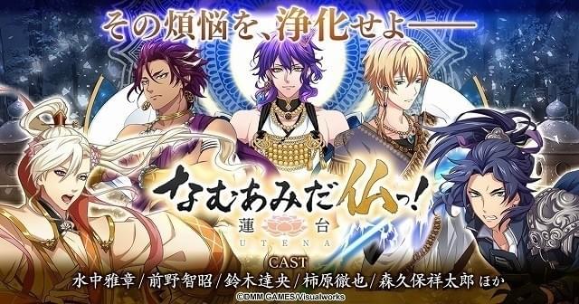 現代に降り立った仏が“煩悩”を浄化 DMM GAMES「なむあみだ仏っ！」TVアニメ化