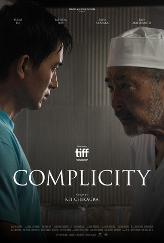 藤竜也と中国人俳優のダブル主演作が、第43回トロント映画祭へ
