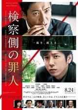 二宮和也が「検察側の罪人」インタビューに応じた