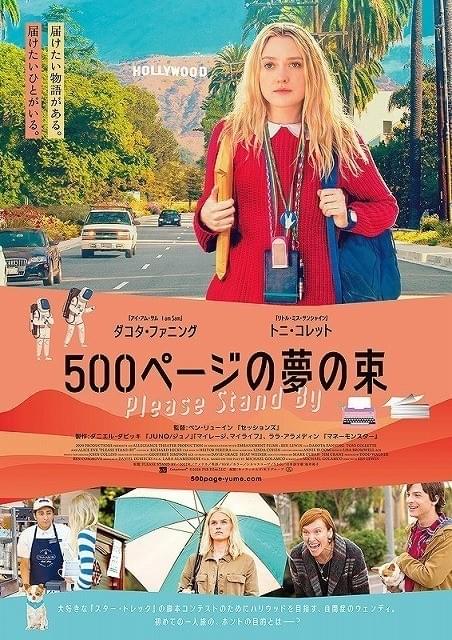 D・ファニング扮する「スター・トレック」ファンの少女