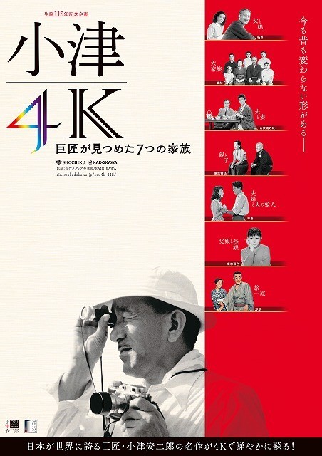 「小津4K 巨匠が見つめた7つの家族」アンコール上映決定！　香川京子のトークショーも開催